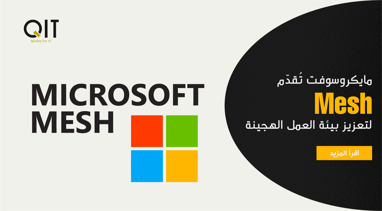 مايكروسوفت تُقدّم Microsoft Mesh لتعزيز بيئة العمل الهجينة