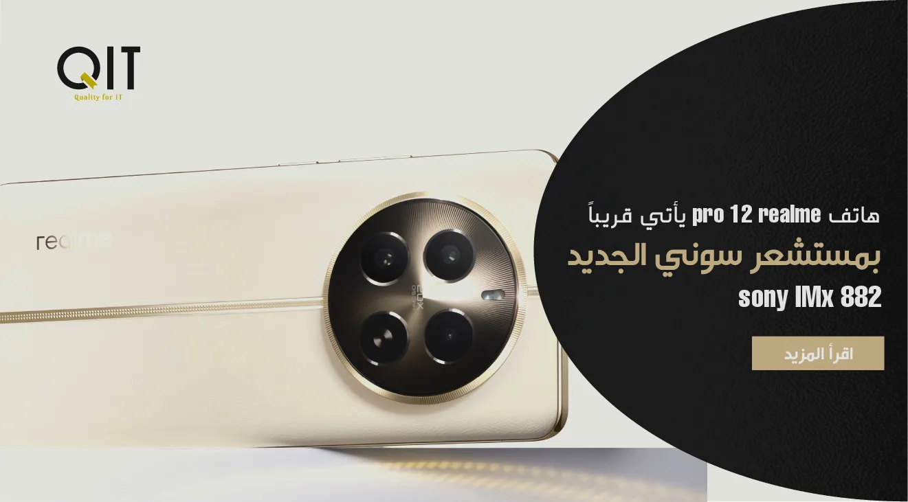 هاتف realme 12 pro يأتي قريباً بمستشعر سوني الجديد sony IMx 882