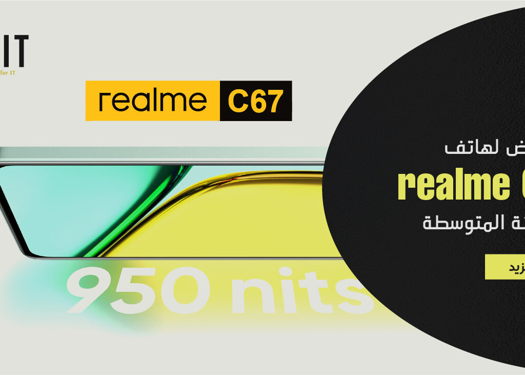 استعراض هاتف Realme c67 من الفئة المتوسطة