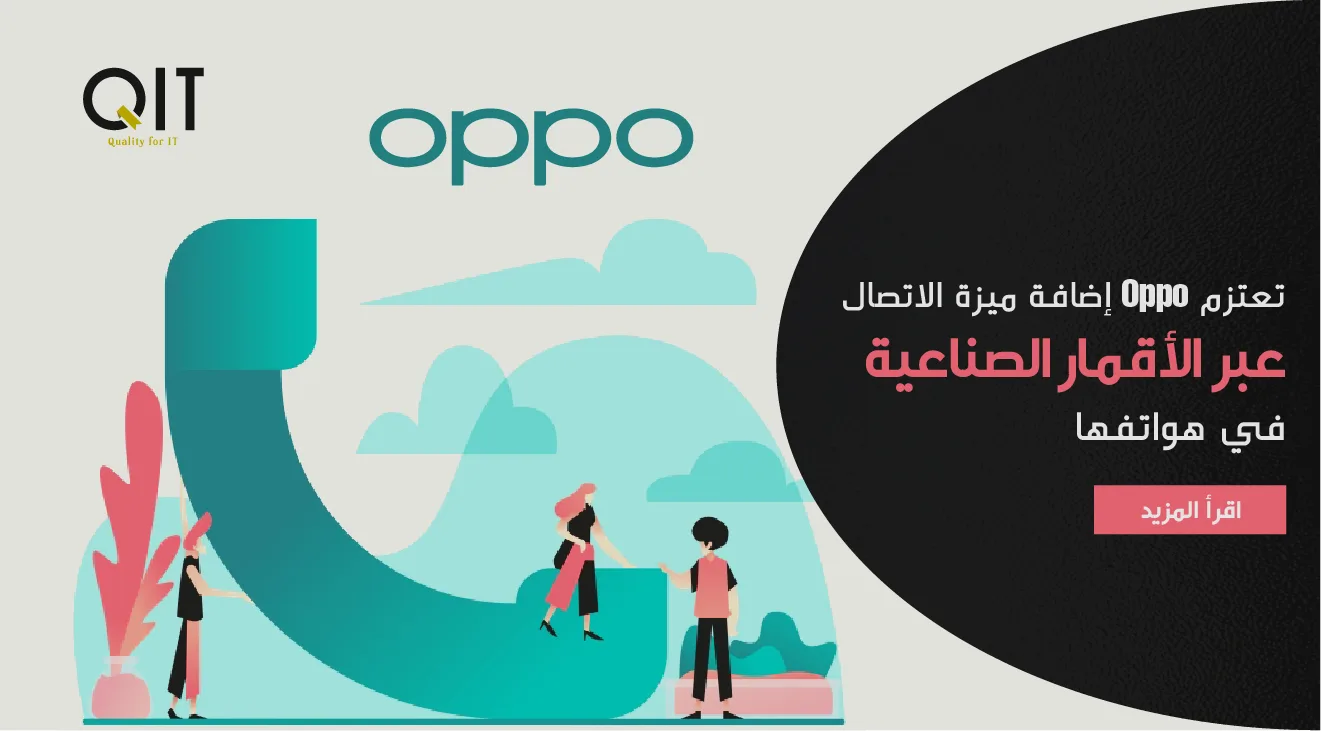تعتزم Oppo إضافة ميزة الاتصال عبر الأقمار الصناعية في هواتفها