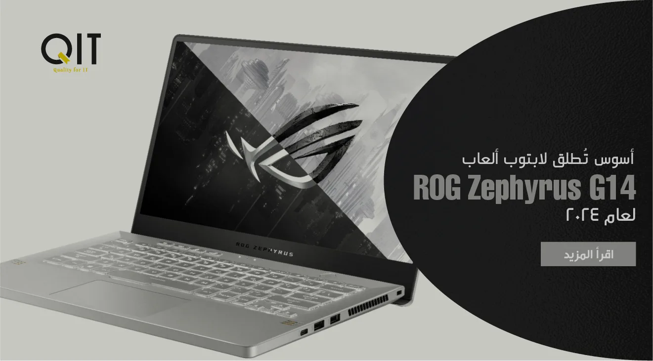 أسوس تُطلق لابتوب ألعاب ROG Zephyrus G14 لعام 2024