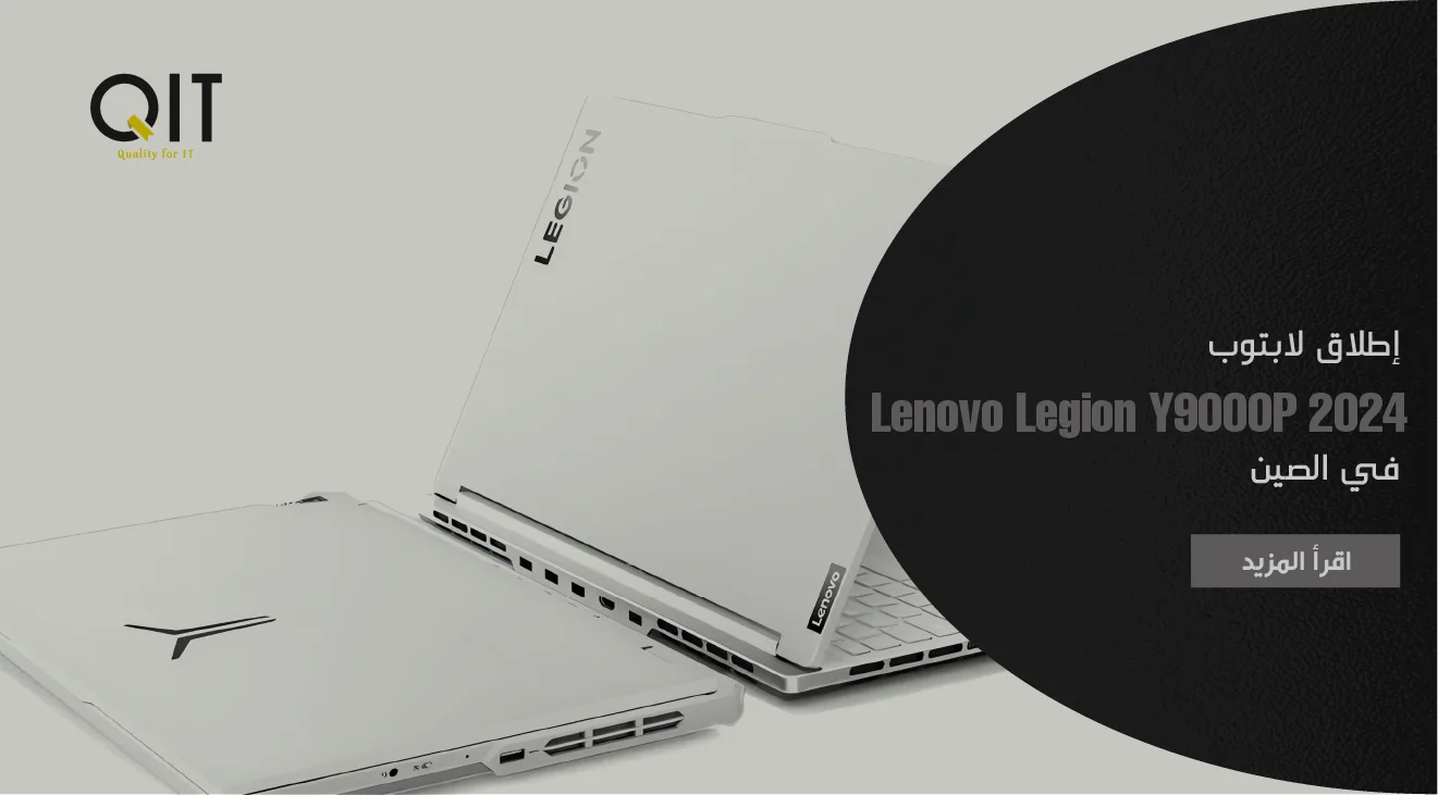 إطلاق لابتوب Lenovo Legion Y9000P 2024 في الصين