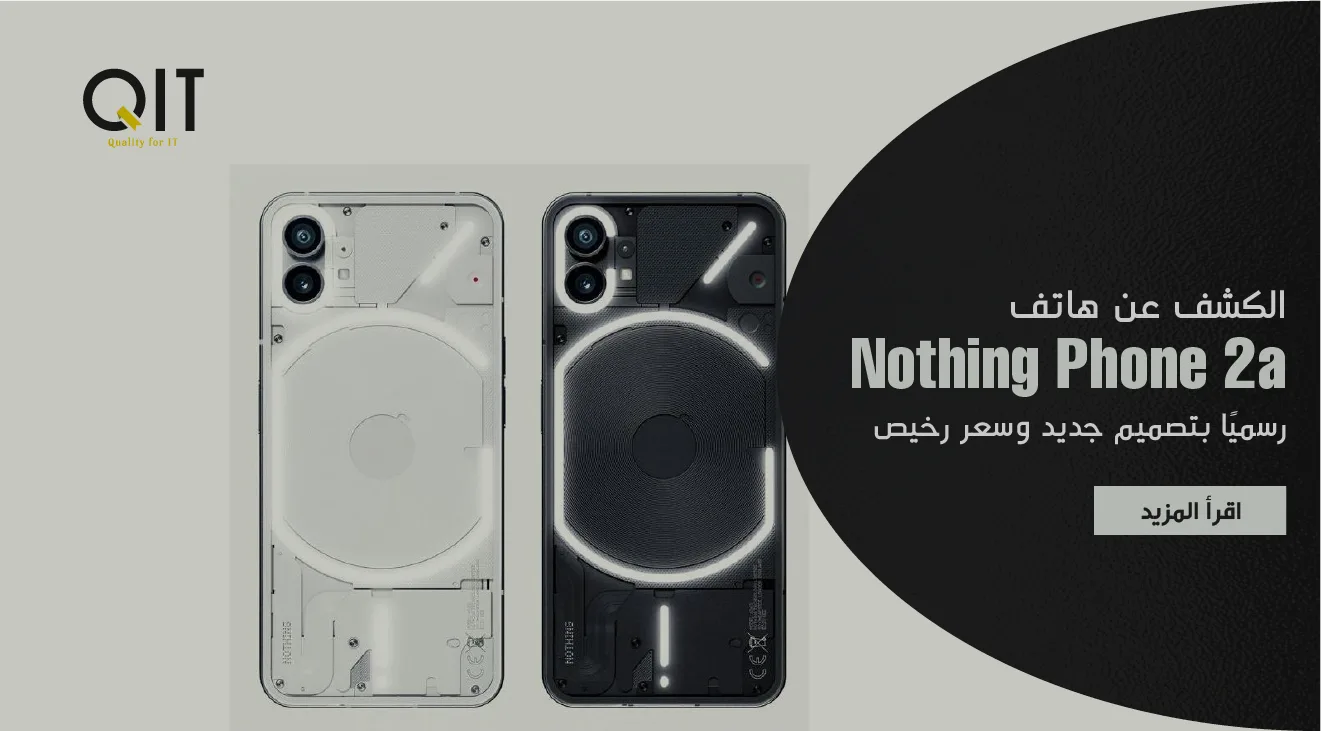 الكشف عن هاتف Nothing Phone 2a رسميًا بتصميم جديد وسعر رخيص