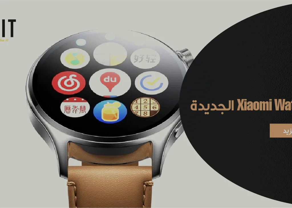 ساعة Xiaomi Watch S3 الجديدة