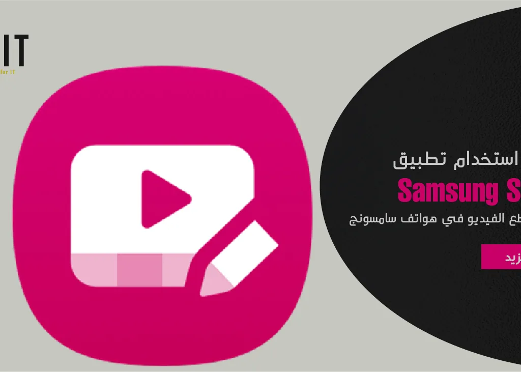 كيفية استخدام تطبيق Samsung Studio لإنشاء مقاطع الفيديو في هواتف سامسونج