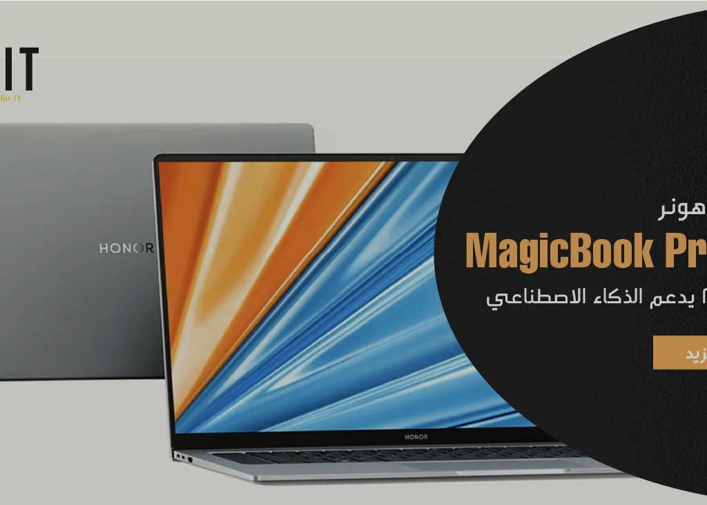 لابتوب هونر MagicBook Pro 16 لعام 2024 يدعم الذكاء الاصطناعي