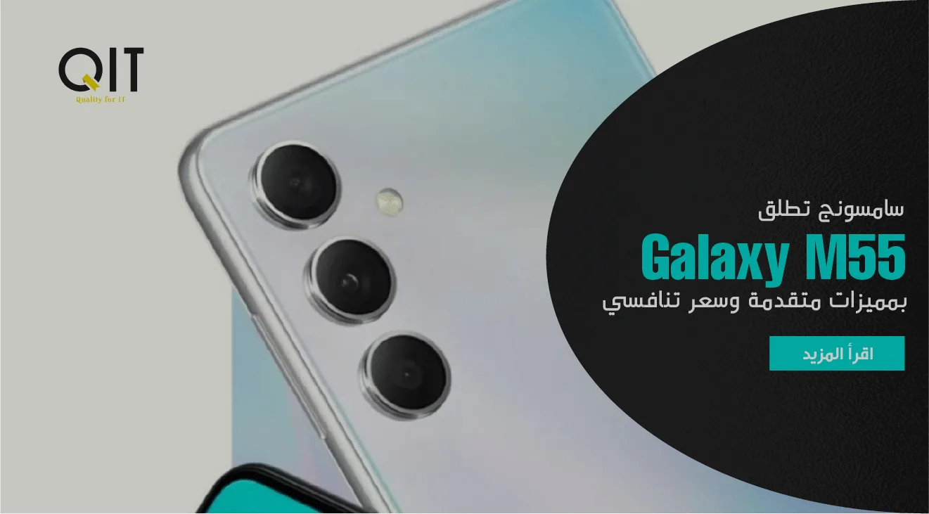 سامسونج تطلق Galaxy M55 بمميزات متقدمة وسعر تنافسي