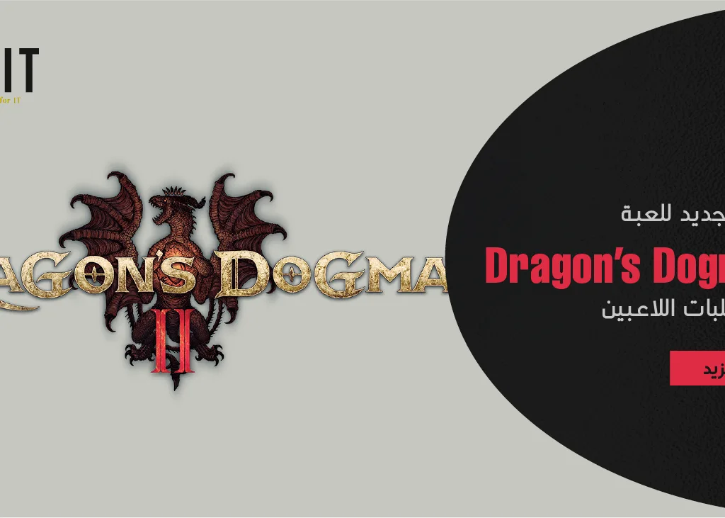تحديث جديد للعبة Dragon’s Dogma 2 يُلبي طلبات اللاعبين