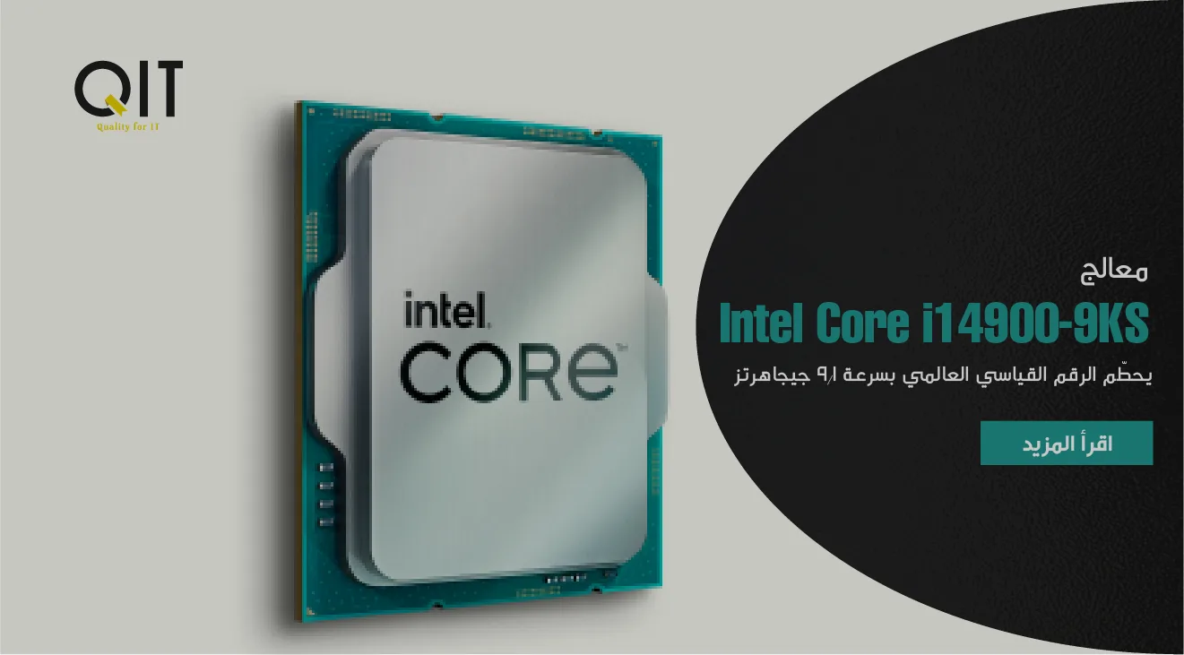 معالج Intel Core i9-14900KS يحطّم الرقم القياسي العالمي بسرعة 9.1 جيجاهرتز