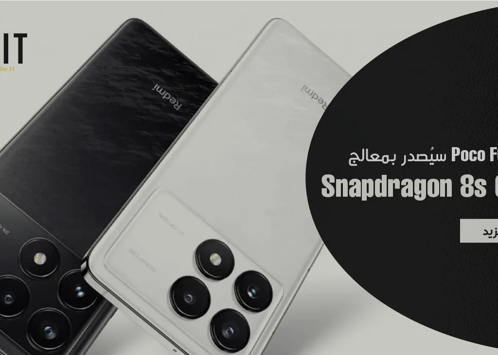 هاتف Poco F6 سيُصدر بمعالج Snapdragon 8s Gen 3