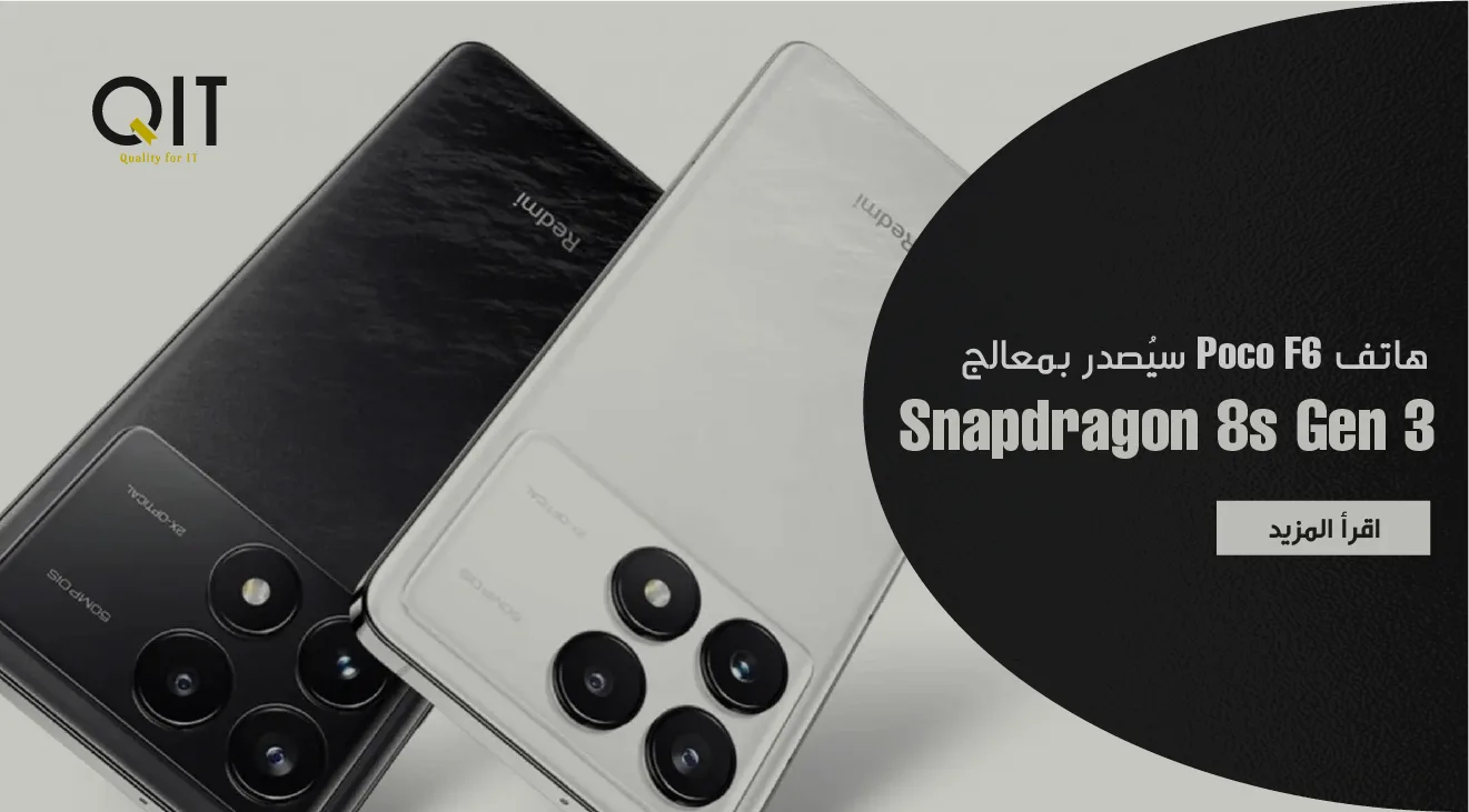 هاتف Poco F6 سيُصدر بمعالج Snapdragon 8s Gen 3